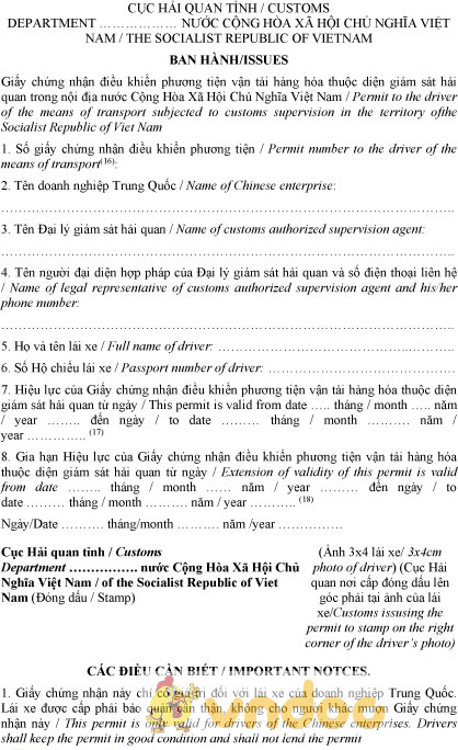 Mẫu GCN điều khiển phương tiện vận tải hàng hóa thuộc diện giám sát hải quan trong nội địa