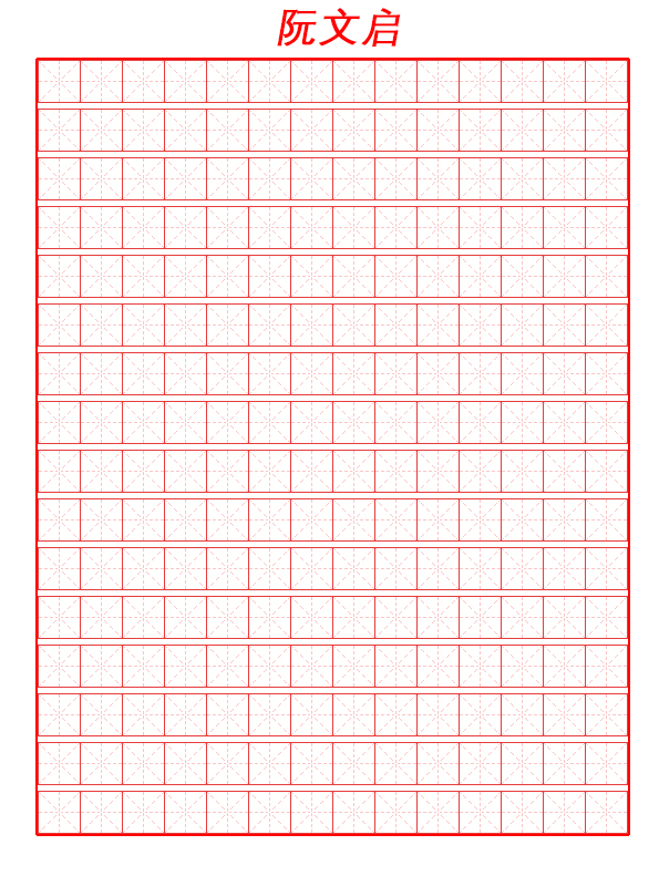 Mẫu giấy kẻ ô viết tiếng Hán