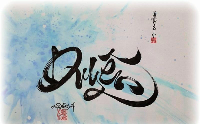 Xin chữ gì đầu năm mới