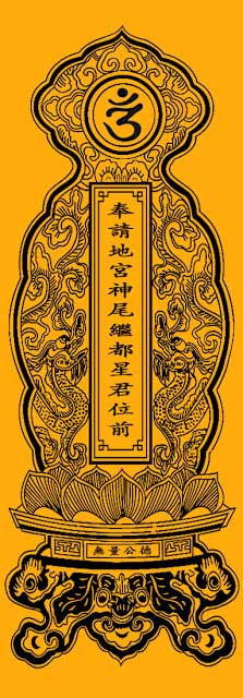 Bài vị cúng sao Kế Đô