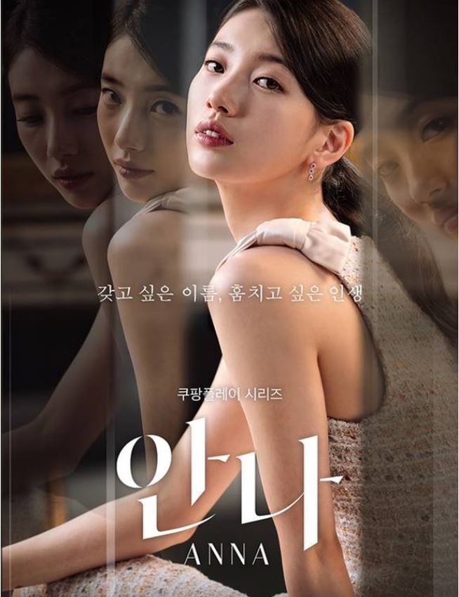 Lịch chiếu phim Anna của Suzy