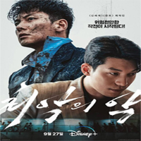 Lịch chiếu phim Tội Ác Kinh Hoàng 2023: The Worst Of Evil (Ji Chang Wook đóng chính)